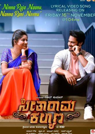Seetharama Kalyana (фильм 2019)