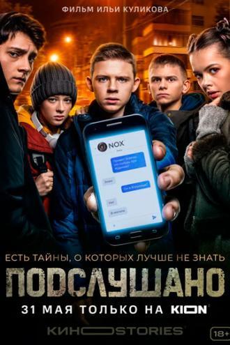 Подслушано (сериал 2021)