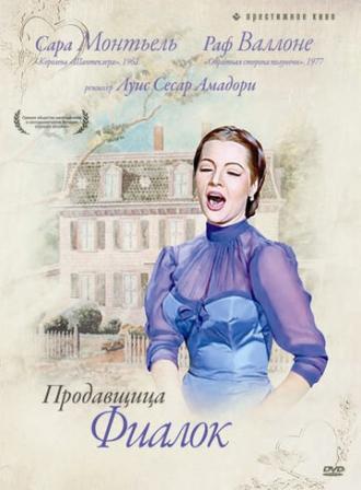 Продавщица фиалок (фильм 1958)