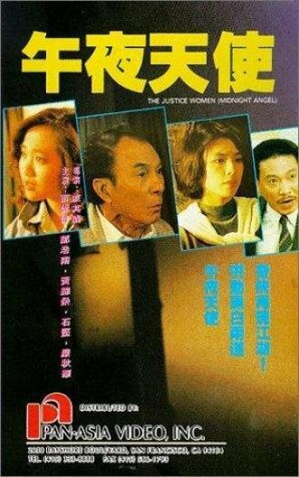Правосудие в маске (фильм 1990)