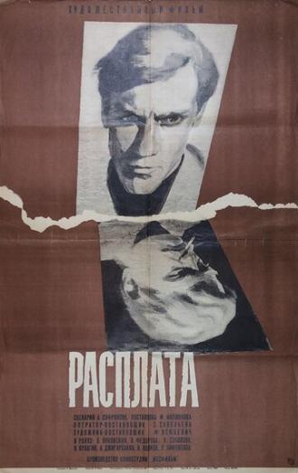 Расплата (фильм 1970)