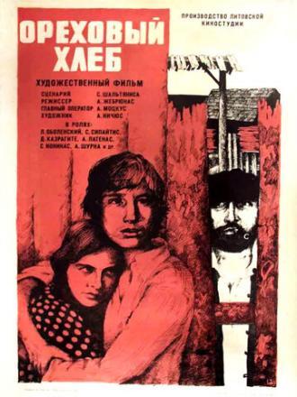 Ореховый хлеб (фильм 1977)