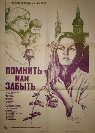 Помнить или забыть (фильм 1981)