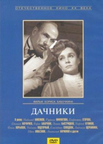 Дачники (фильм 1966)