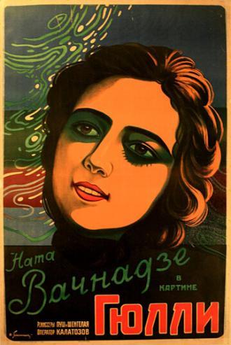 Гюлли (фильм 1927)