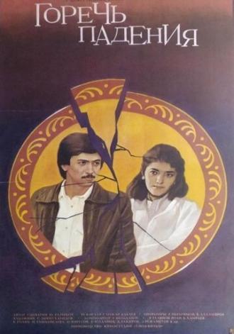 Горечь падения (фильм 1987)