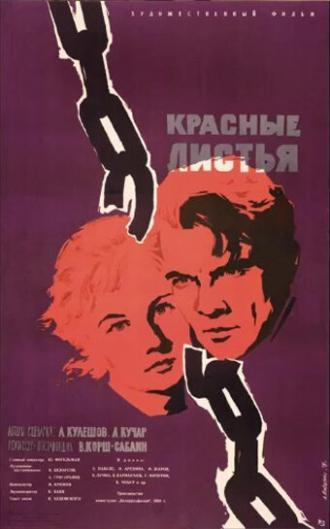 Красные листья (фильм 1958)