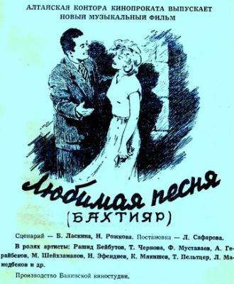 Любимая песня (фильм 1955)