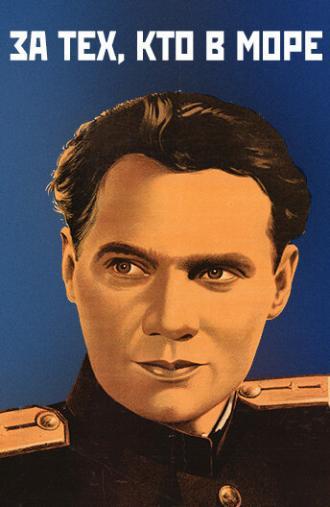 За тех, кто в море (фильм 1947)