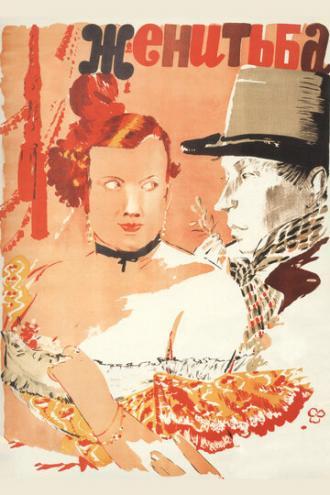 Женитьба (фильм 1937)