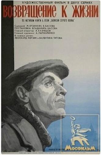 Возвращение к жизни (фильм 1972)