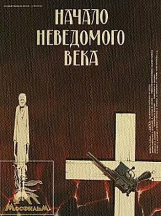 Начало неведомого века (фильм 1967)