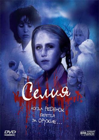 Селия (фильм 1989)