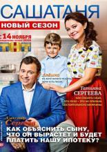 СашаТаня  (2013)