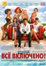 All inclusive, или Всё включено (2011)