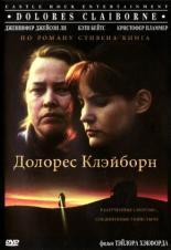 Долорес Клэйборн (1995)