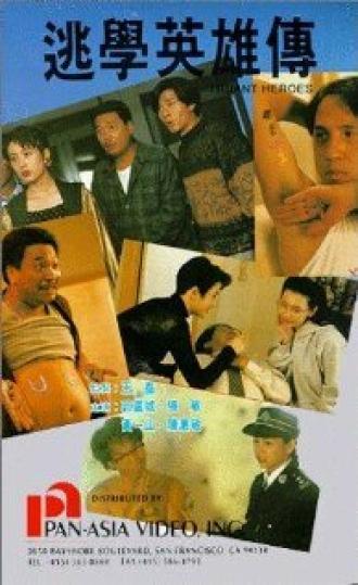 Настоящий герой (фильм 1992)