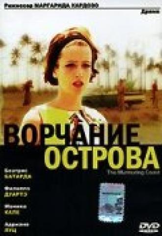 Ворчание острова (фильм 2004)