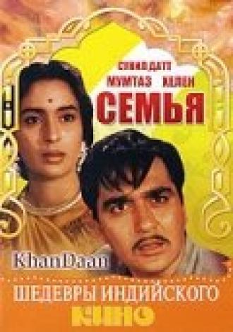 Семья (фильм 1965)