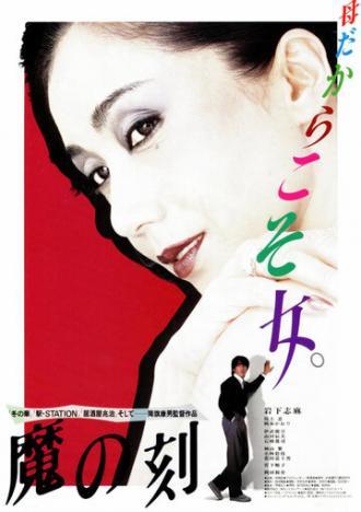 Время зла (фильм 1985)