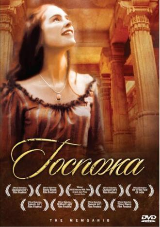 Госпожа (фильм 2006)