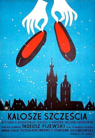 Галоши счастья (фильм 1958)