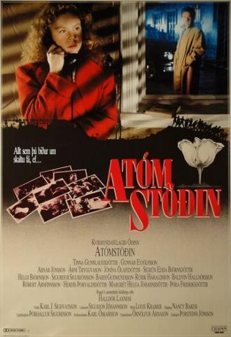 Атомная станция (фильм 1984)