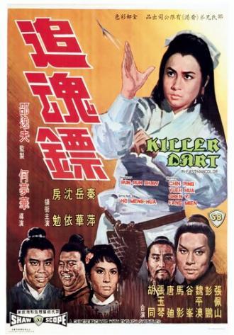 Стрелы убийцы (фильм 1968)