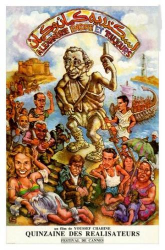 Александрия, ещё и ещё (фильм 1989)