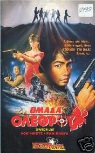 Отряд Ласточка: Команда убийц (фильм 1988)