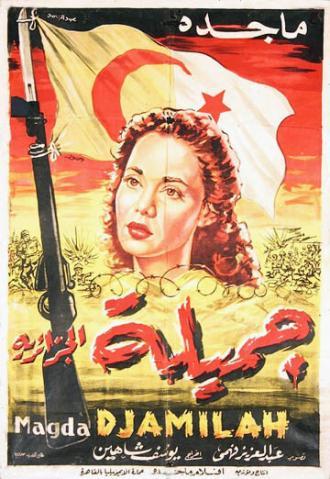 Джамиля (фильм 1958)