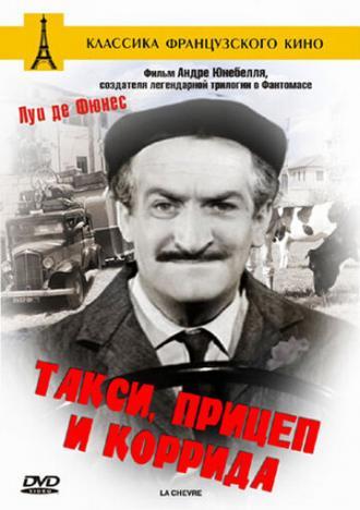 Такси, прицеп и коррида (фильм 1958)