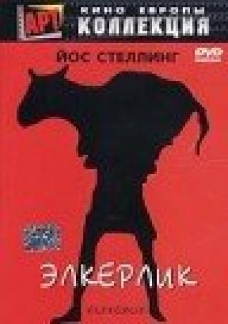 Элкерлик (фильм 1975)