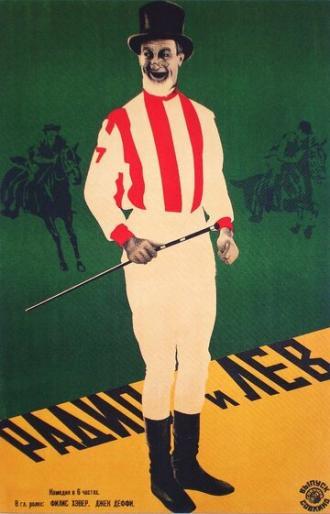 Без контроля (фильм 1927)