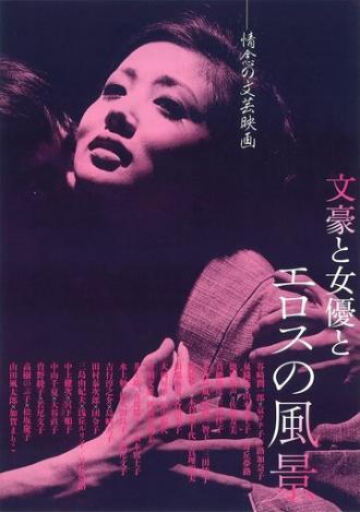 Жажда любви (фильм 1966)