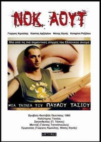 Нокаут (фильм 1986)