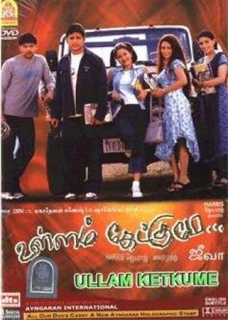 Прислушайся к сердцу (фильм 2005)