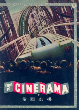 Это кино (фильм 1952)