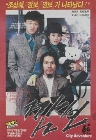 Камбо (фильм 1986)