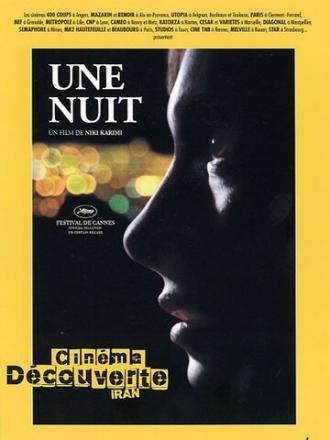 Одна ночь (фильм 2005)