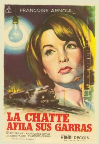 Кошка выпускает коготки (фильм 1960)