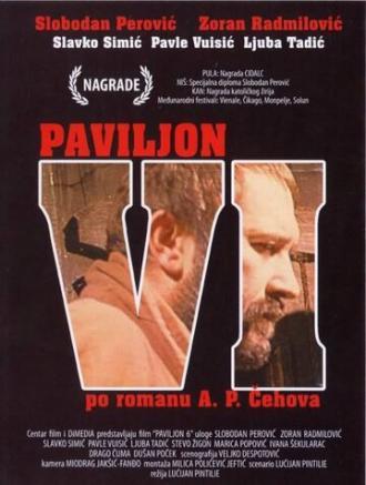 Палата №6 (фильм 1978)