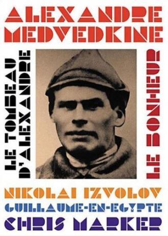 Гробница Александра (фильм 1993)