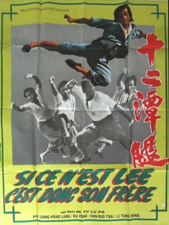 12 ударов (фильм 1979)