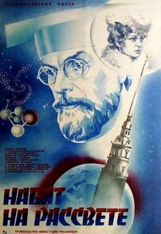 Набат на рассвете (фильм 1985)