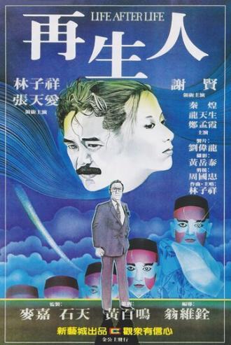 Жизнь после жизни (фильм 1981)