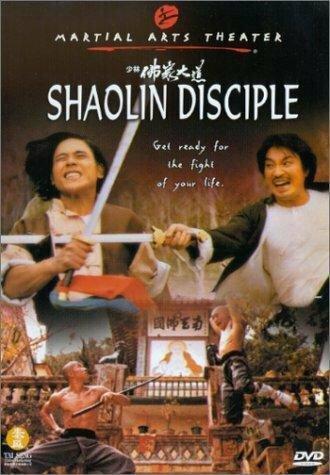 Shao Lin fo jia da dao (фильм 1980)