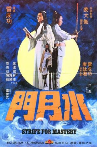 Битва за господство (фильм 1978)