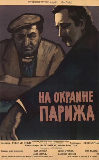 Порт де Лила: На окраине Парижа (фильм 1957)