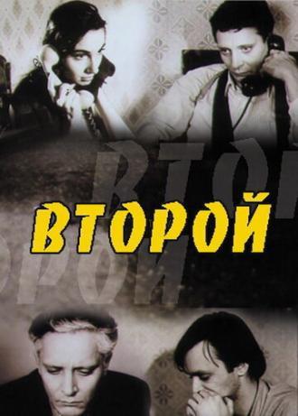 Второй (фильм 1993)